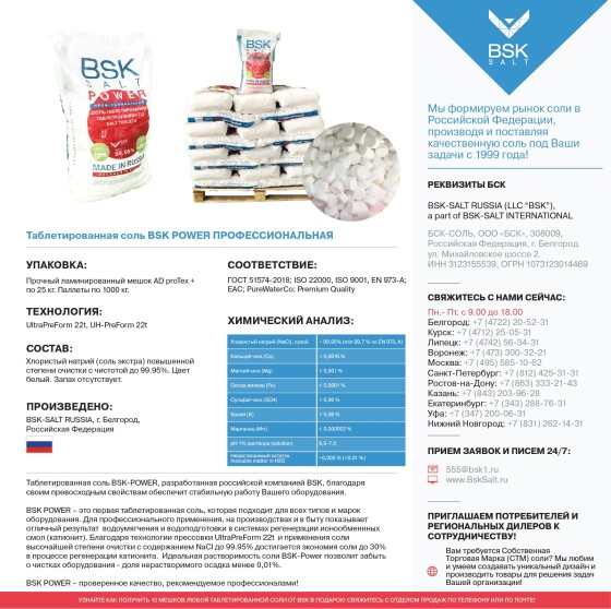 Каталог ТабСоль BSK-04